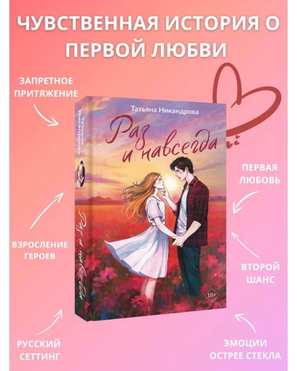 Раз и навсегда