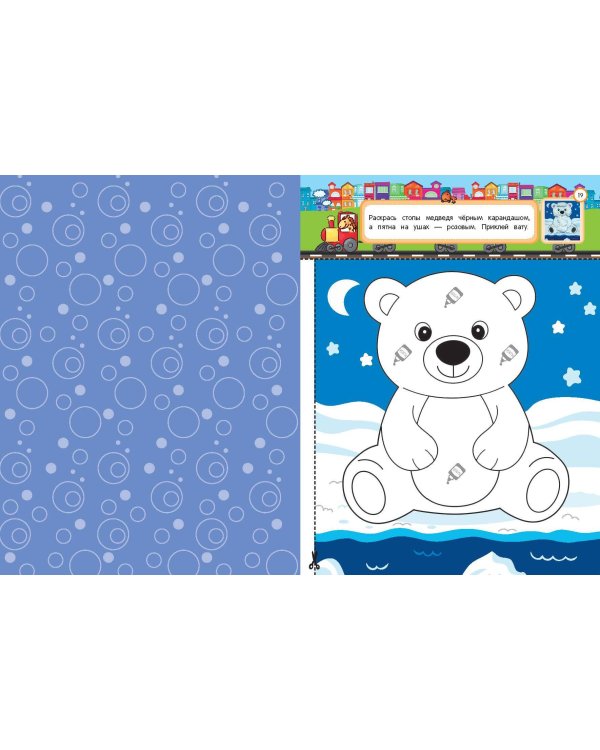 Любимые животные: для детей 4-6 лет