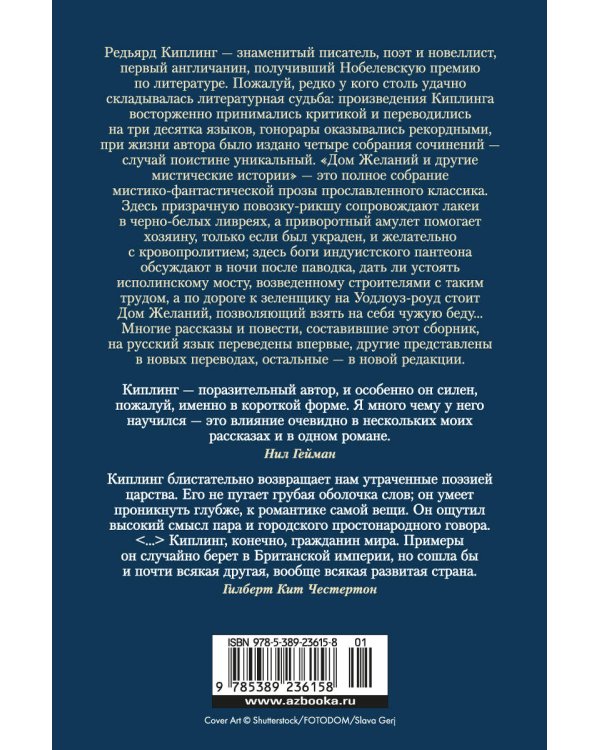 Дом Желаний и другие мистические истории