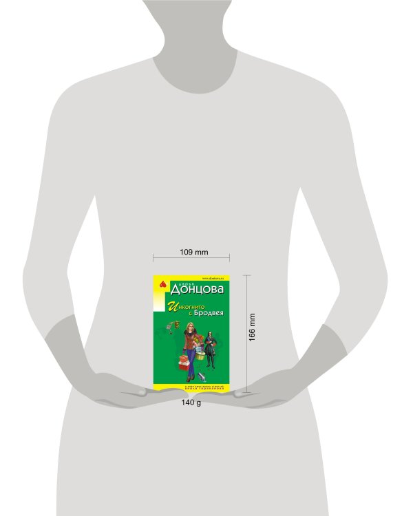 Инкогнито с Бродвея