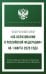 Федеральный закон "Об образовании в Российской Федерации" на 1 марта 2026 года