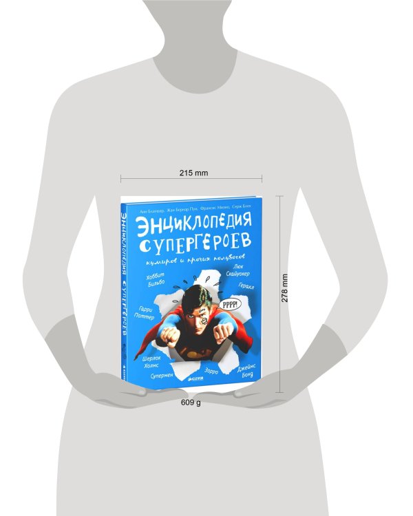 Дополнительное изображение книги «Энциклопедия супергероев»