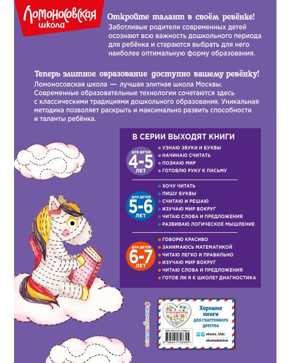 Готовлю руку к письму: для детей 4-5 лет (новое оформление)