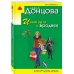Иронический детектив Д. Донцовой (эконом) (обложка) Инкогнито с Бродвея