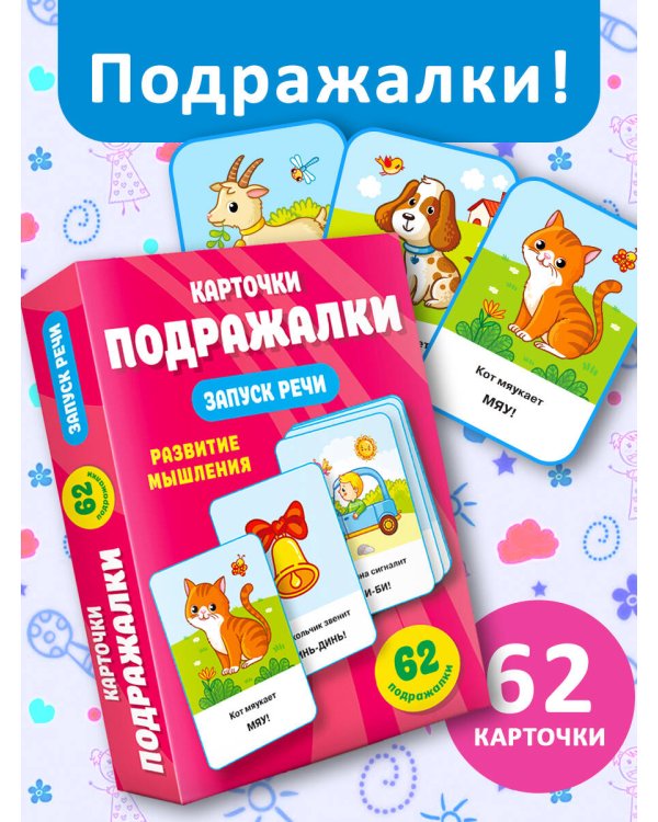 Развивающие карточки Домана. 0-3 лет