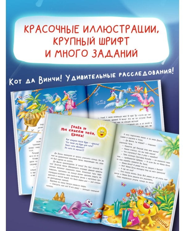 Кот да Винчи. Бунт на корабле