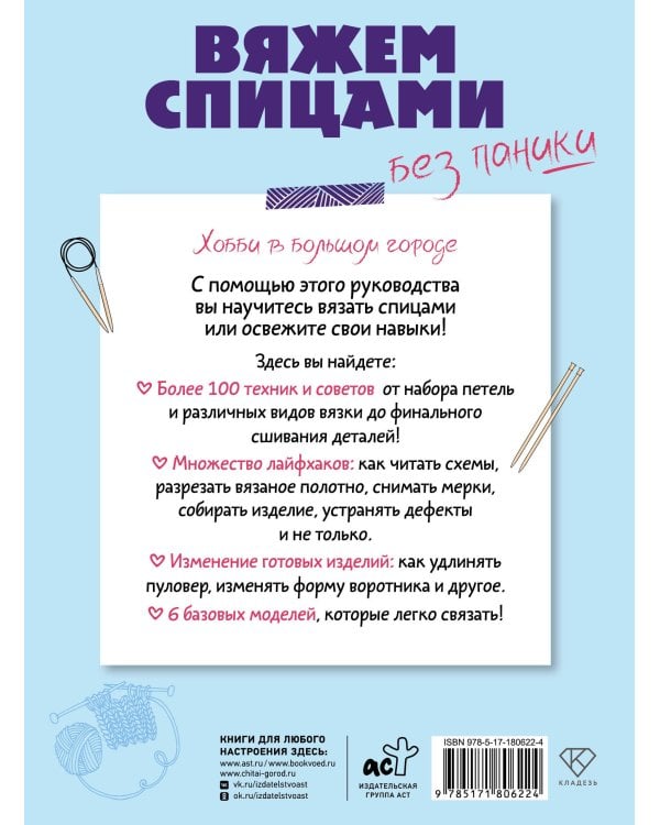 Дополнительное изображение книги «Вяжем спицами без паники. 100+ техник и 6 моделей»