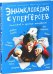 Обложка книги «Энциклопедия супергероев», ISBN 9785919825661