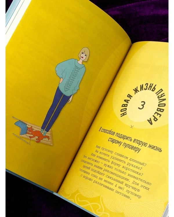 Дополнительное изображение книги «Вяжем спицами без паники. 100+ техник и 6 моделей»