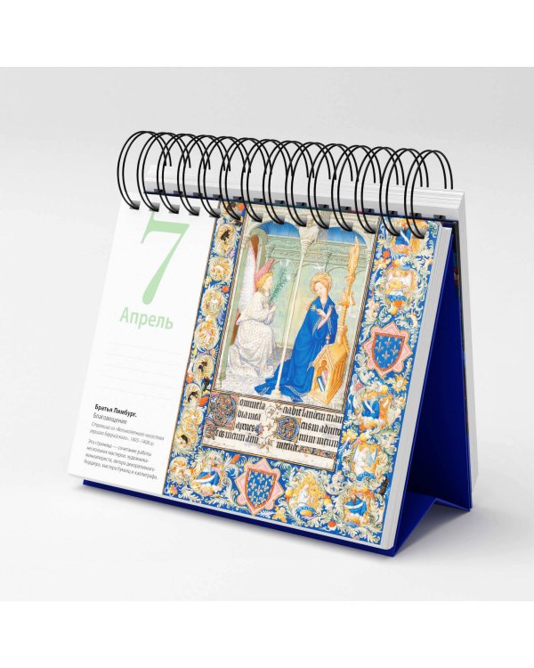 Роскошное Средневековье. Настольный календарь в футляре