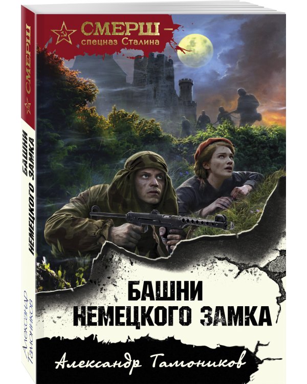 Башни немецкого замка