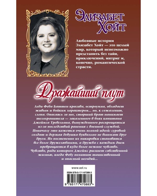 Дражайший плут