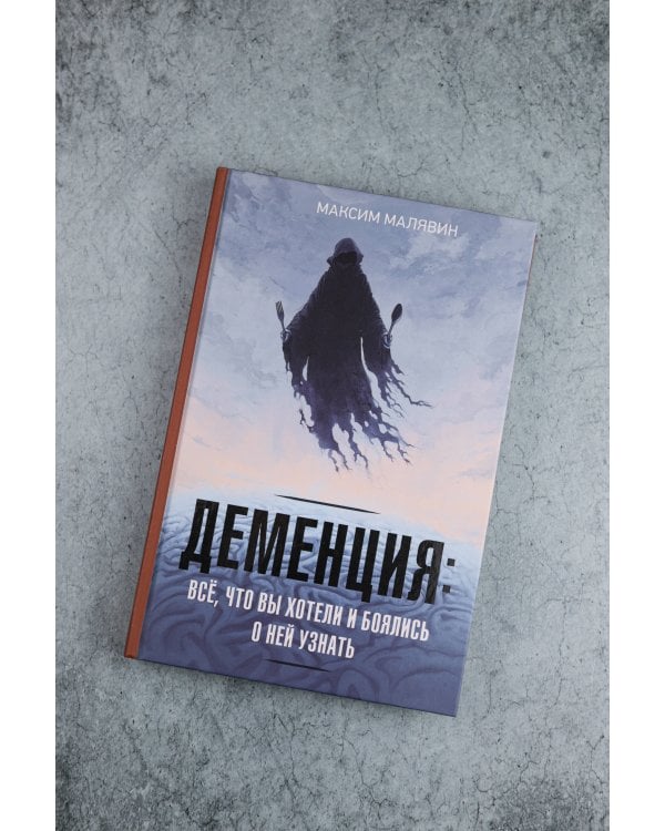 Деменция: всё, что вы хотели и боялись о ней узнать