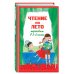 Для школьников и учеников начальных классов Чтение на лето. Переходим в 3-й кл. 5-е изд., испр. и перераб.