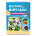 Любимые животные: для детей 4-6 лет
