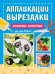 Любимые животные: для детей 4-6 лет