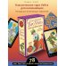 Лучшие колоды Таро (Коробка с картами + руководство) Классическое таро Уэйта для начинающих. 78 карт + инструкция для гадания