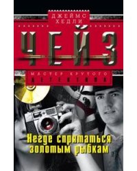 Негде спрятаться золотым рыбкам