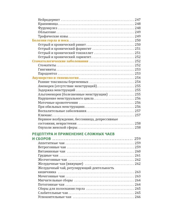 Травник. Лекарственные растения от А до Я