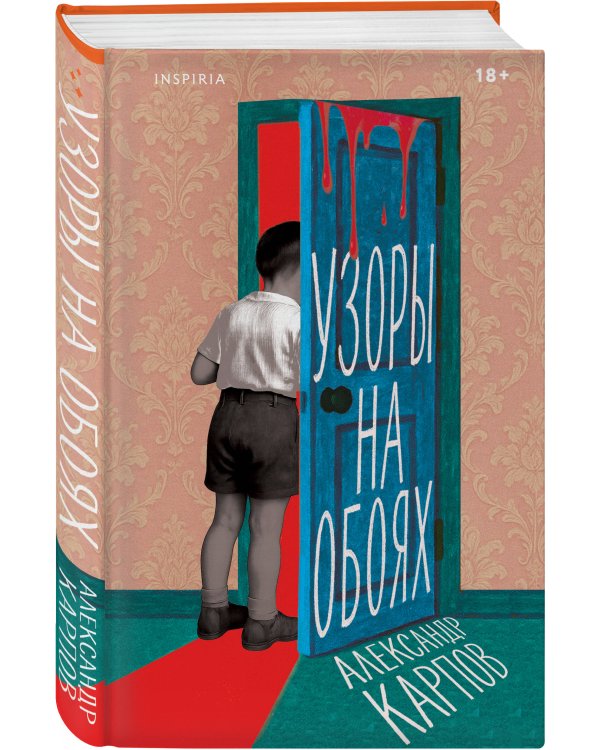 Комплект из трех книг: Почти два килограмма слов + Не, ни + Узоры на обоях