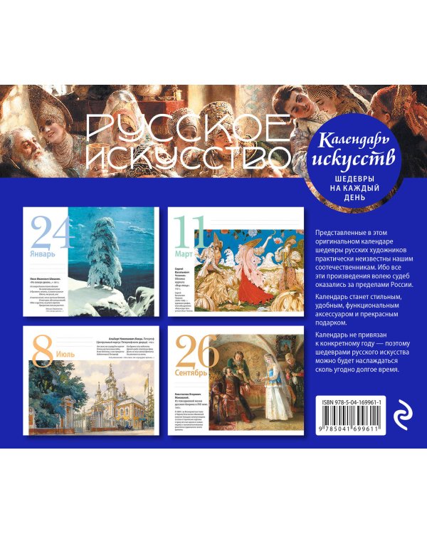 Роскошное Средневековье. Настольный календарь в футляре