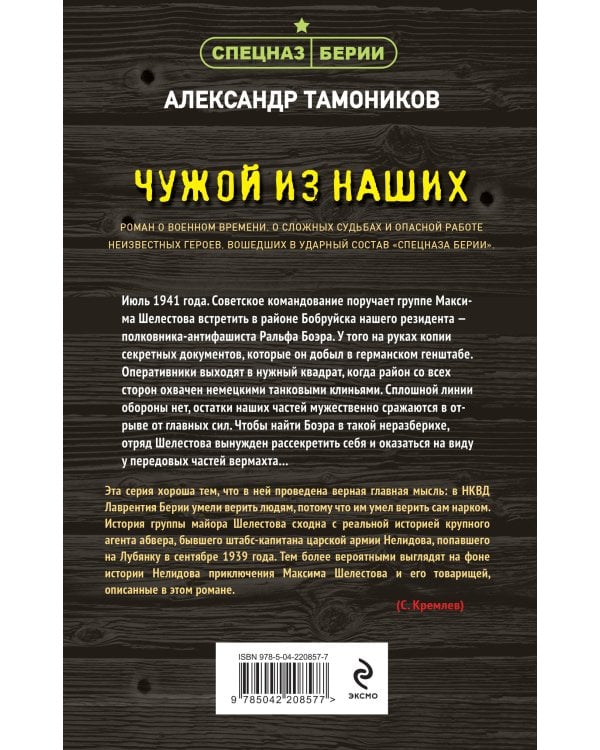 Чужой из наших