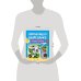 Любимые животные: для детей 4-6 лет