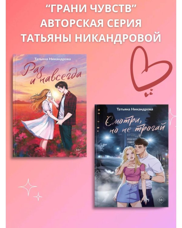 Раз и навсегда