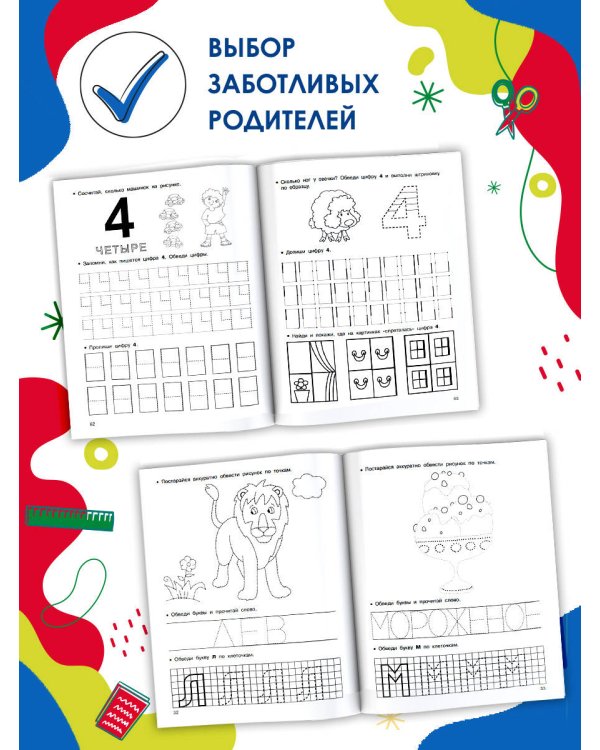 Развивающие занятия. Всё, что важно знать. 3-4 года