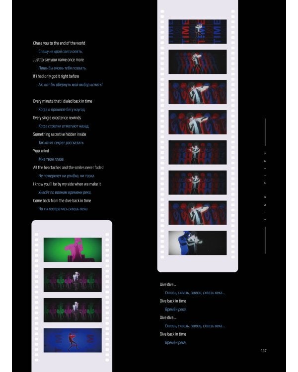 Артбук «Link Click. Агент времени. Мгновения»