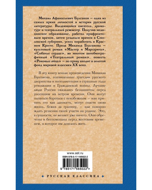 Бег. Белая гвардия