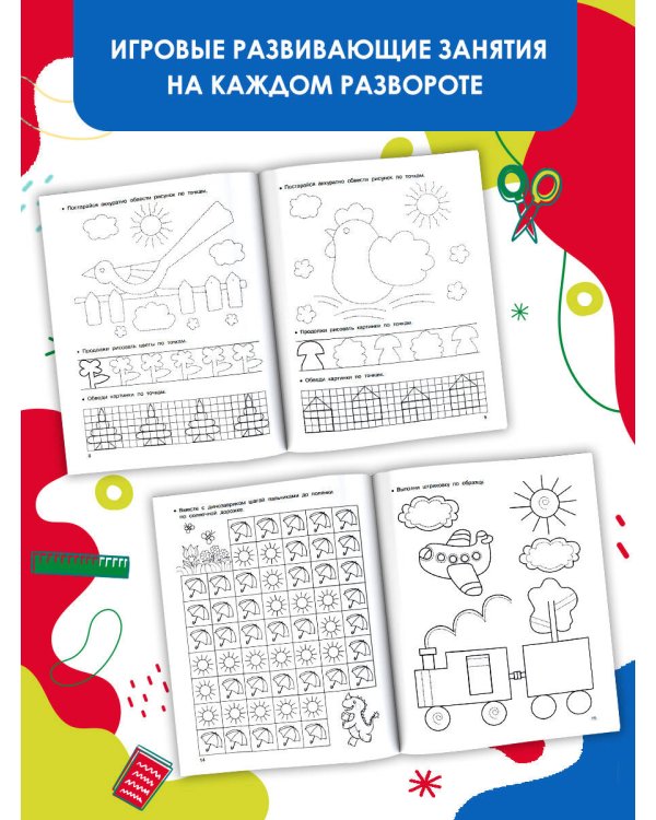 Развивающие занятия. Всё, что важно знать. 3-4 года