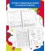 Способный ребёнок: учимся легко Развивающие занятия. Всё, что важно знать. 3-4 года
