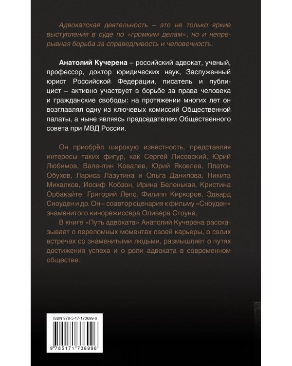 Путь адвоката. Успехи, испытания и жизненные уроки