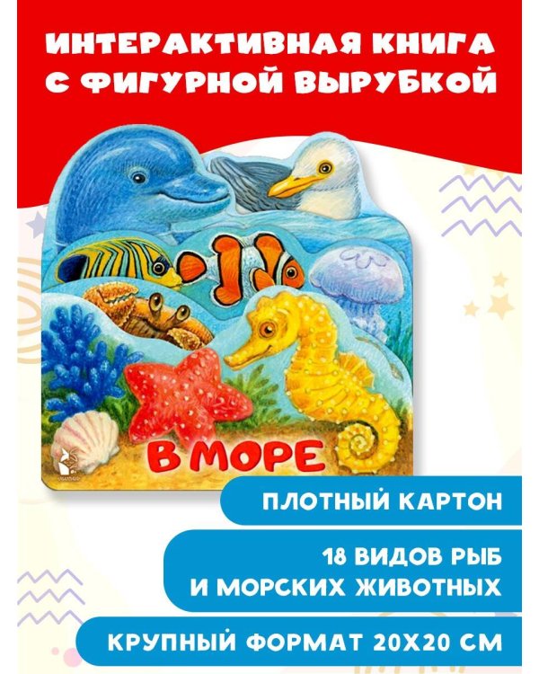 В море