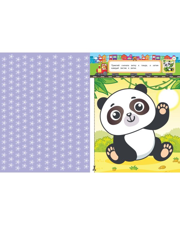 Любимые животные: для детей 4-6 лет