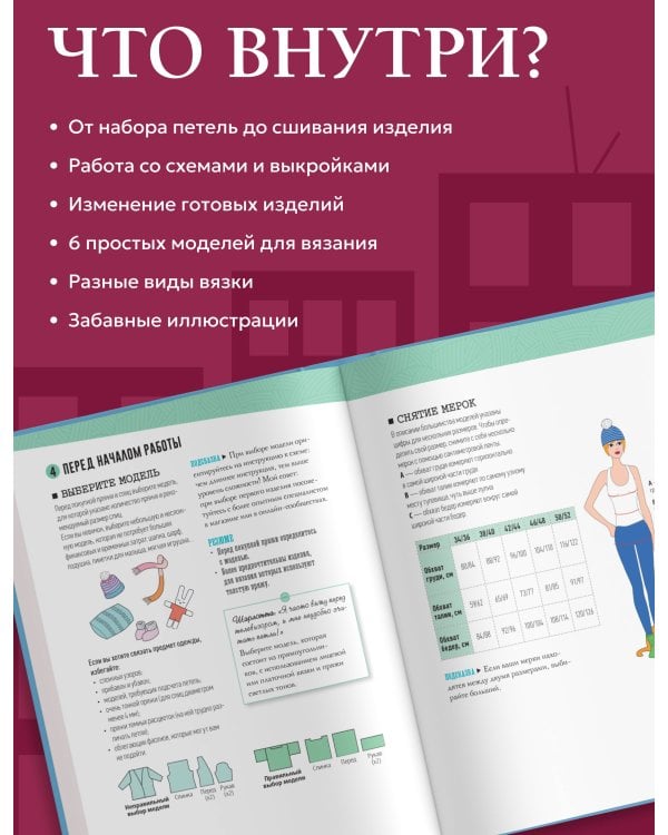 Дополнительное изображение книги «Вяжем спицами без паники. 100+ техник и 6 моделей»