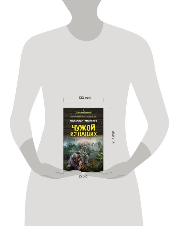 Чужой из наших