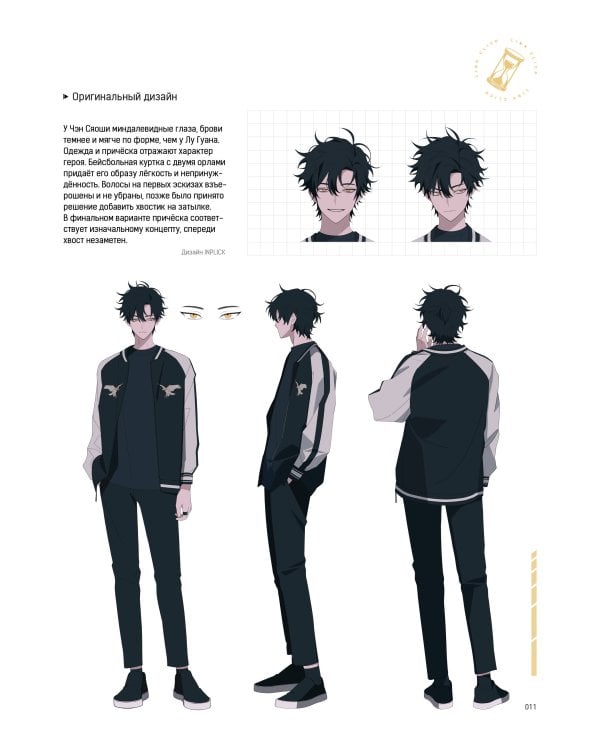 Артбук «Link Click. Агент времени. Мгновения»