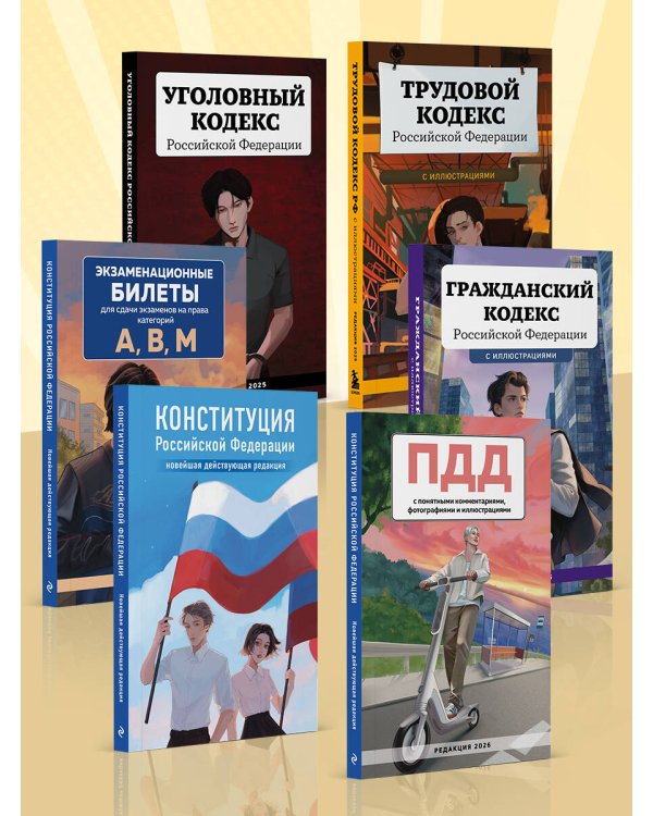Кодекс Российской Федерации об административных правонарушениях с иллюстрациями. Редакция 2026. Young adult