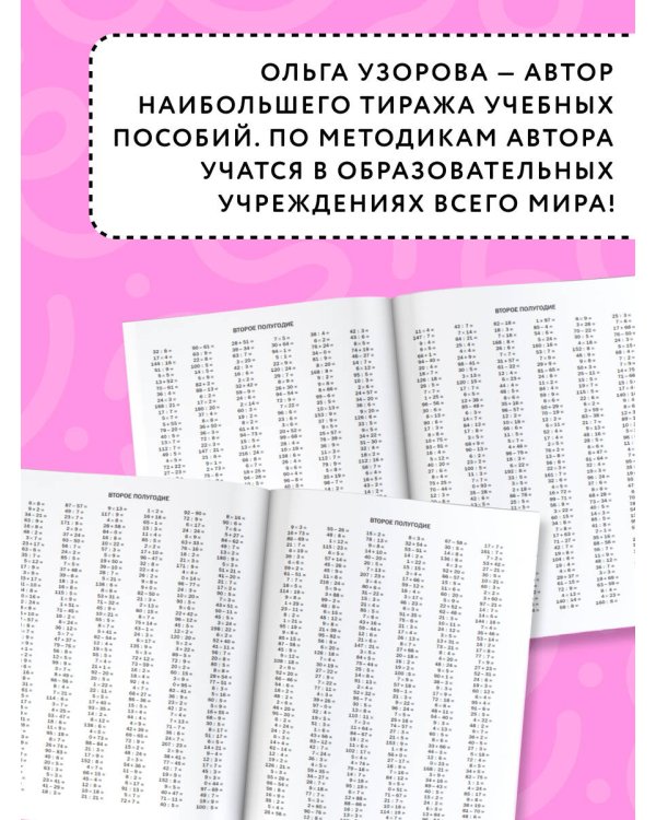 30000 примеров по математике. 3 класс