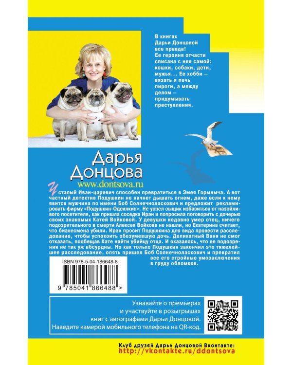 Иван Грозный на Мальдивах
