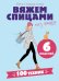 Обложка книги «Вяжем спицами без паники. 100+ техник и 6 моделей» — <не указано>, ISBN 9785171806224