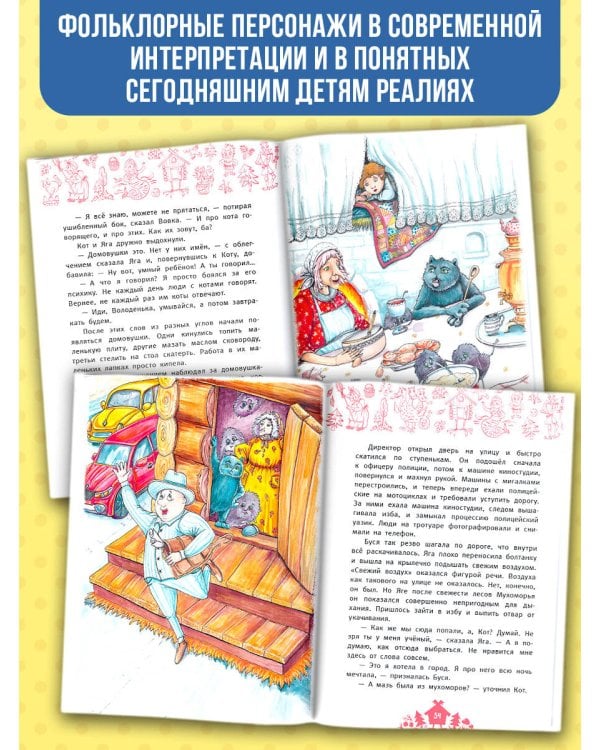 Каникулы в Мухоморье