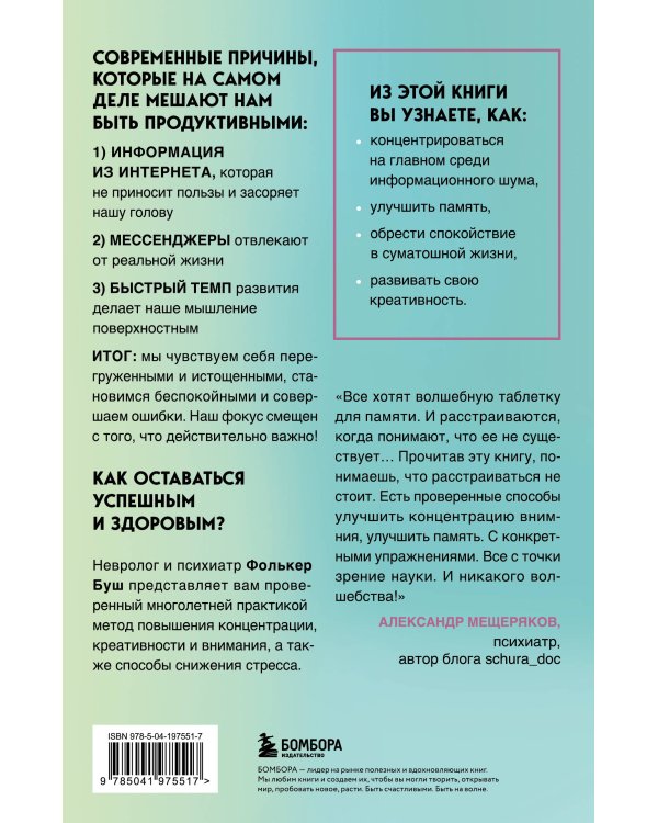 Освободи голову. Экспресс-метод для сохранения ясности ума, улучшения концентрации и развития креативности
