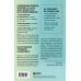 Освободи голову. Экспресс-метод для сохранения ясности ума, улучшения концентрации и развития креативности