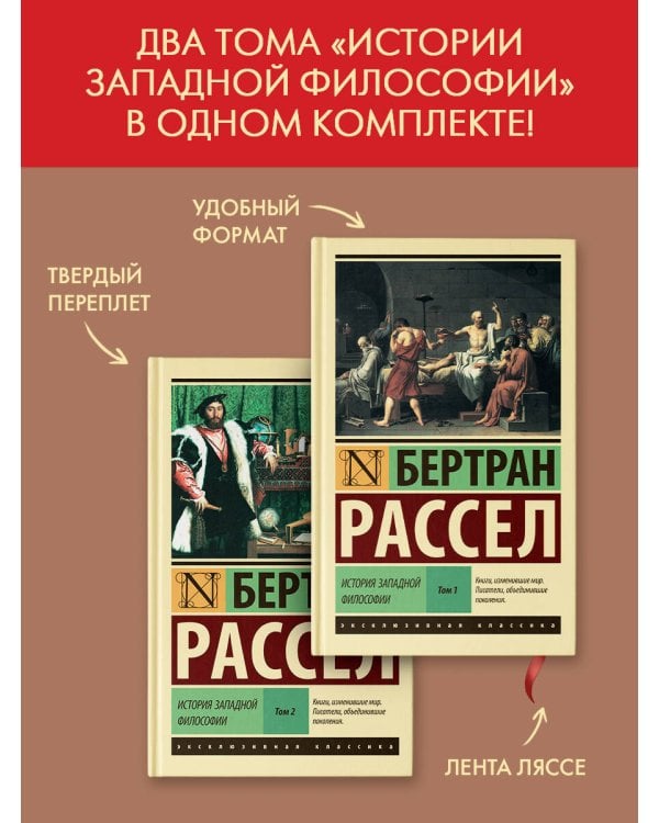 История западной философии