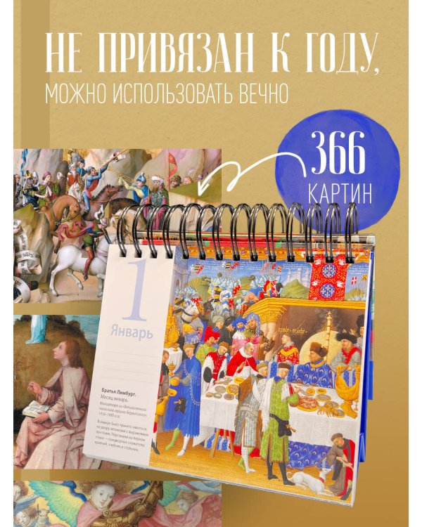 Роскошное Средневековье. Настольный календарь в футляре