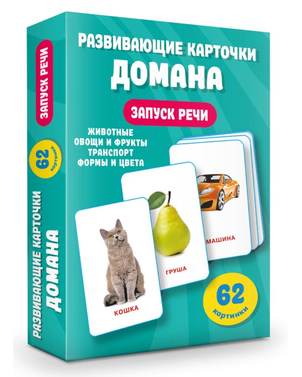 Развивающие карточки Домана. 0-3 лет