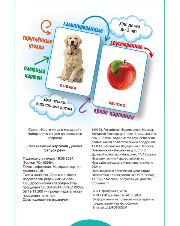 Развивающие карточки Домана. 0-3 лет